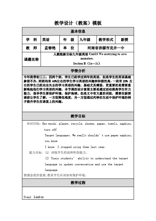 Unit15教学设计(教案)