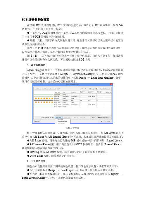 EDA技术及应用：PCB编辑器参数设置