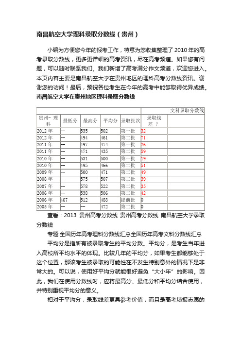 南昌航空大学理科录取分数线（贵州）