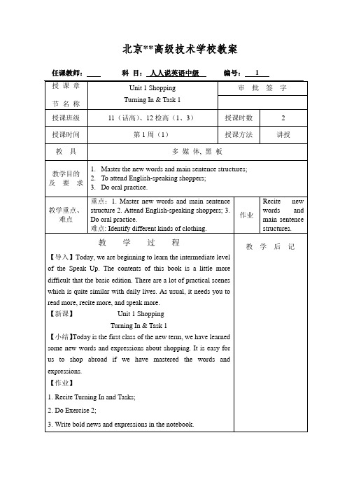 人人说英语中级-unit 1-1