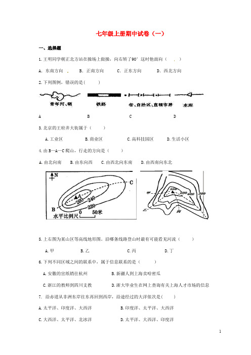 七年级历史与社会上学期期中试卷一人教版