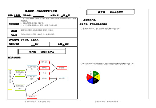 概率的进一步认识章复习(导学案)