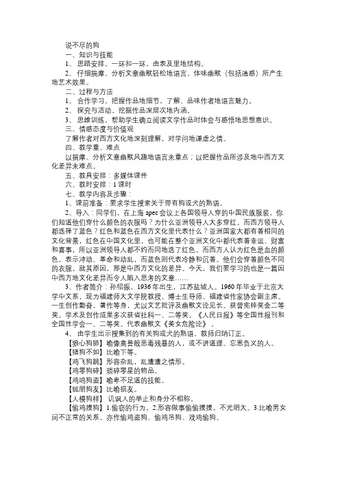 高一语文教案说不尽的狗