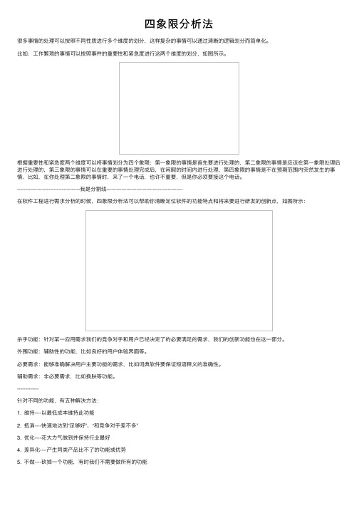 四象限分析法