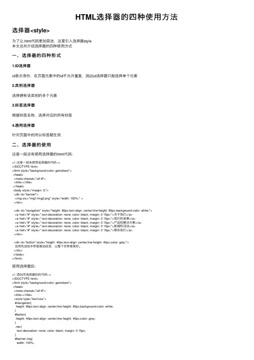 HTML选择器的四种使用方法