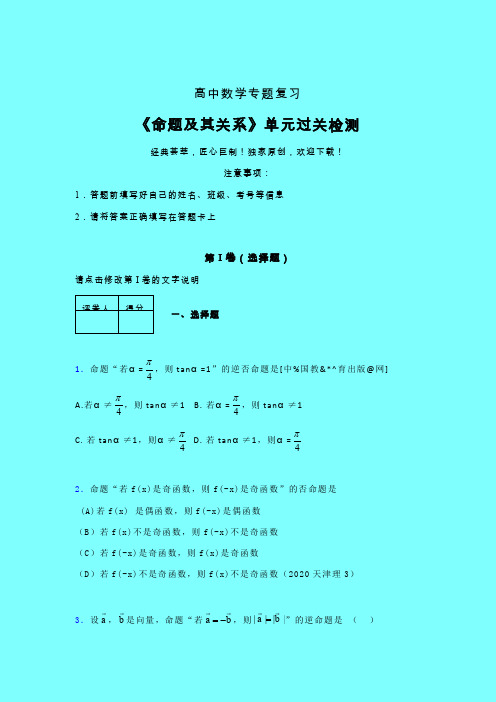 命题及其关系早练专题练习(二)含答案人教版高中数学选修1-1