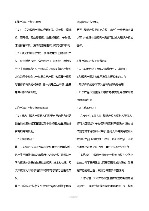 知识产权吴汉东版期末复习总结