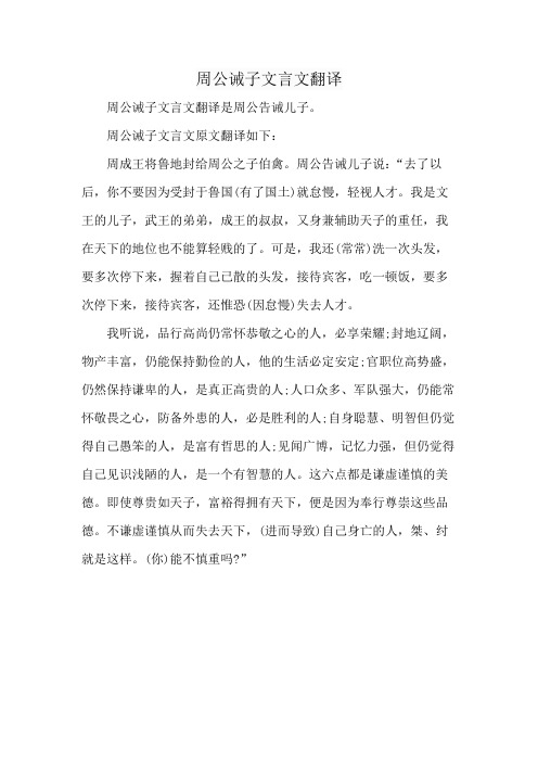 周公诫子文言文翻译