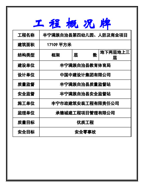 工程概况牌