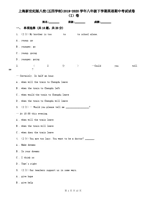 上海新世纪版八校(五四学制)2019-2020学年八年级下学期英语期中考试试卷(I)卷