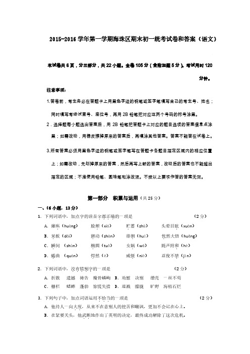 2015年 七上 海珠 期末 答案