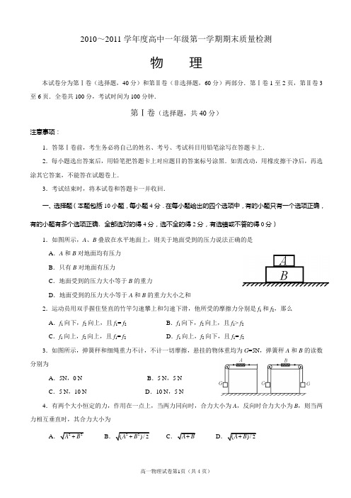 资阳市2009～2010学年度高中一年级第一学期期末质量检测