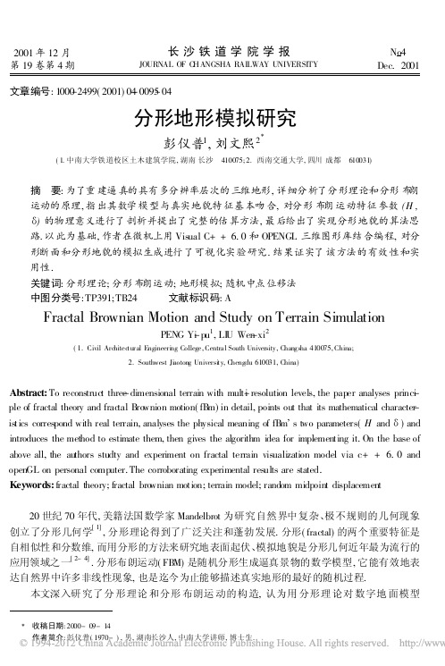 分形地形模拟研究_彭仪普