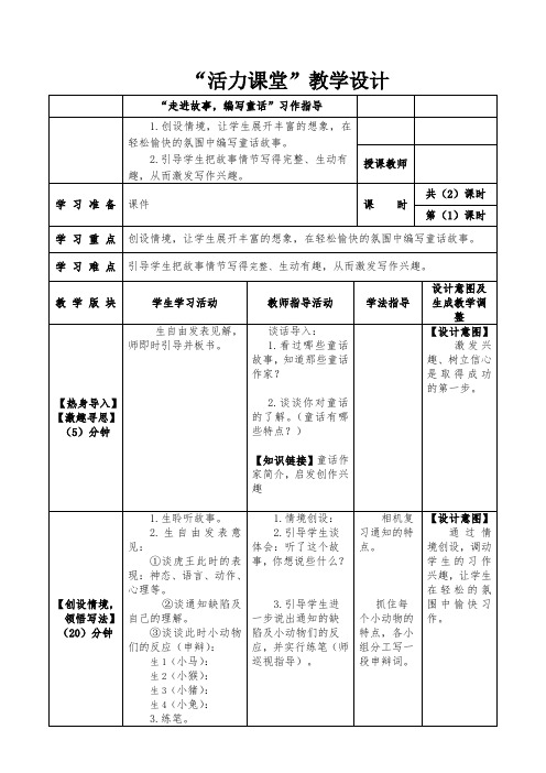 (部编)人教版小学语文三年级上册《第三单元 习作：我来编童话》公开课教案_1