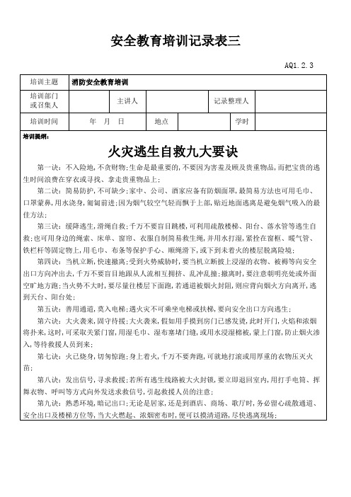 消防安全教育培训记录表