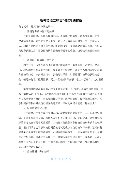 高考英语二轮复习的方法建议