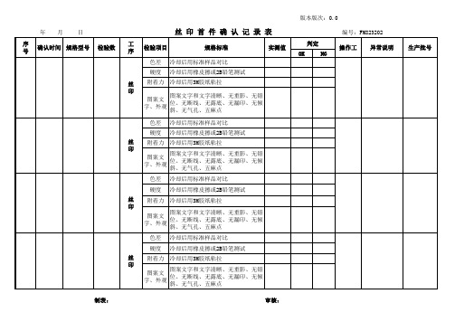 保温杯丝印首件报表