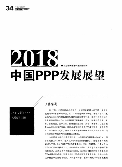 2018中国PPP发展展望