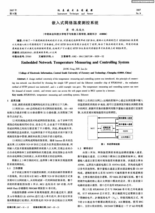 嵌入式网络温度测控系统