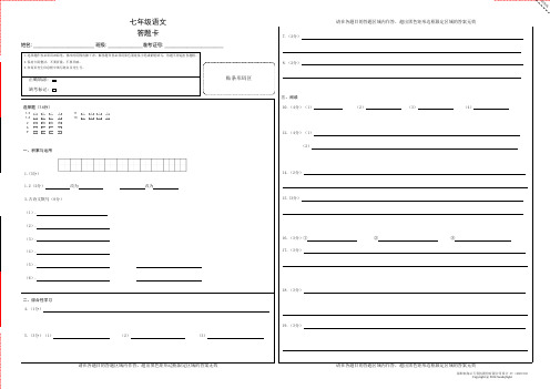 2024年11月月考七年级语文答题卡A3