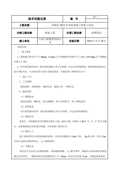 砂砾垫层技术交底