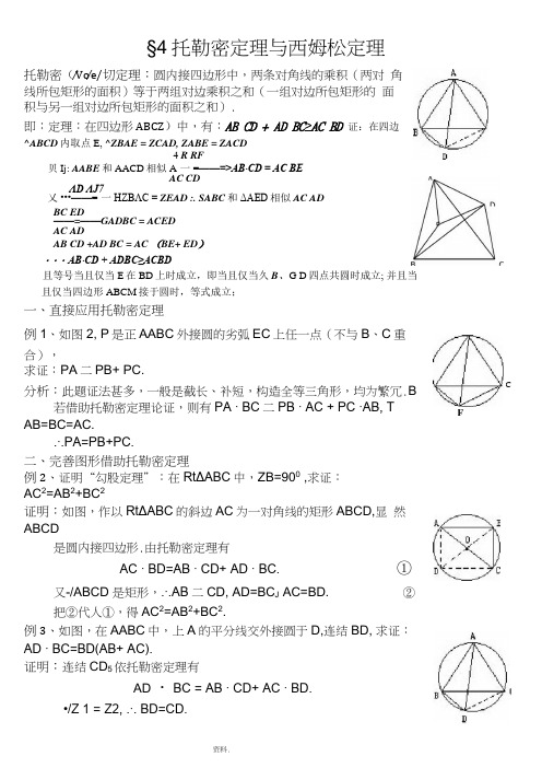 托勒密定理及西姆松定理