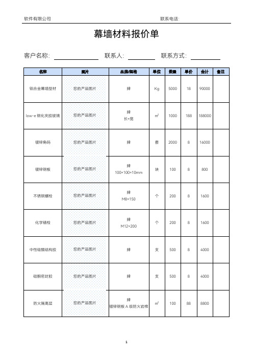 幕墙工程材料报价单询价单