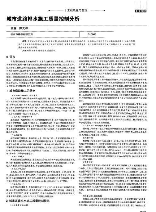 城市道路排水施工质量控制分析