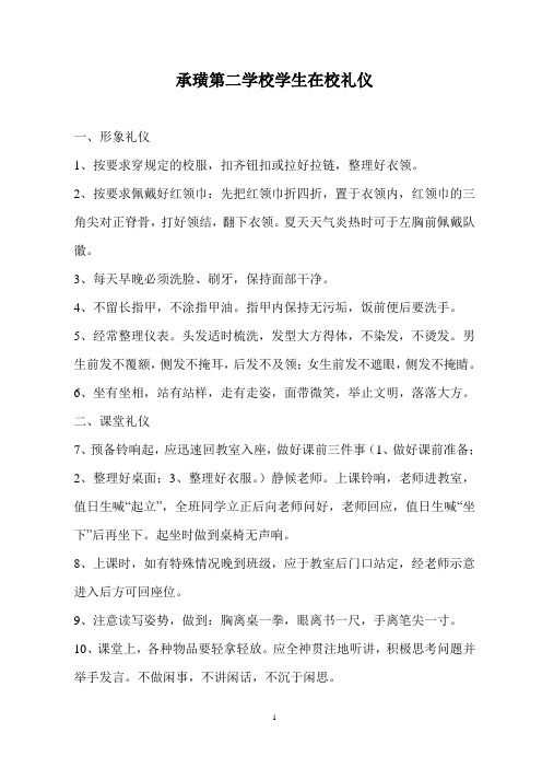 文明礼仪教育重点讲义资料