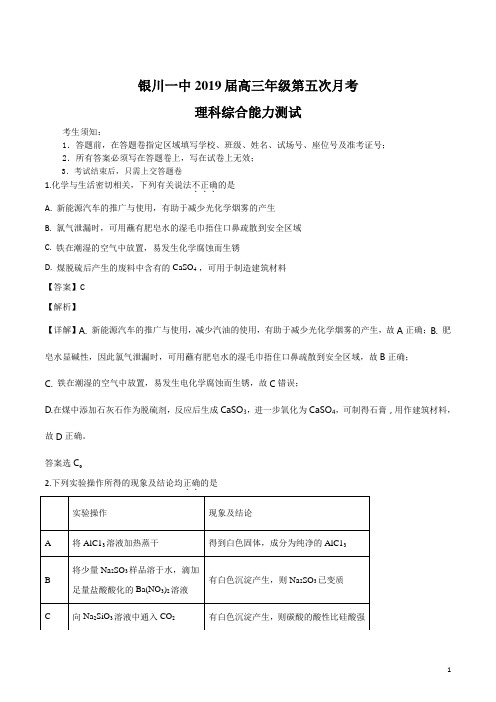 精品解析：【全国百强校】宁夏回族自治区银川一中2019届高三上学期第五次月考理科综合化学试题(解析版)