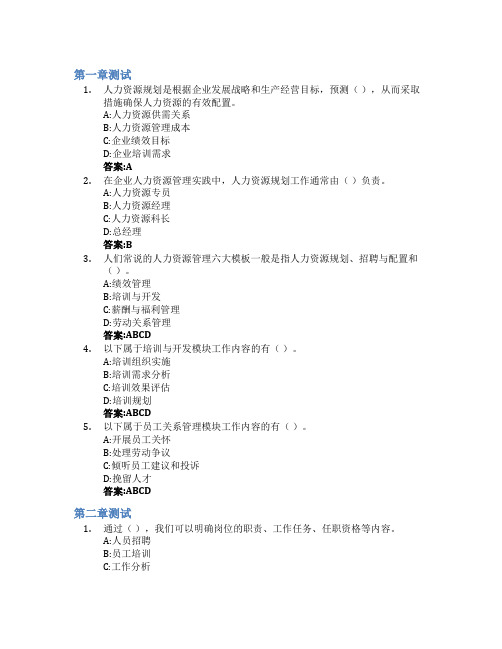 人力资源管理实务智慧树知到答案章节测试2023年