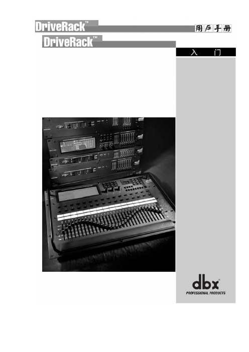 dbx-260 说明书