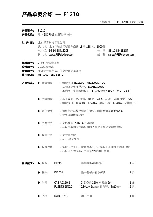 产品单页介绍