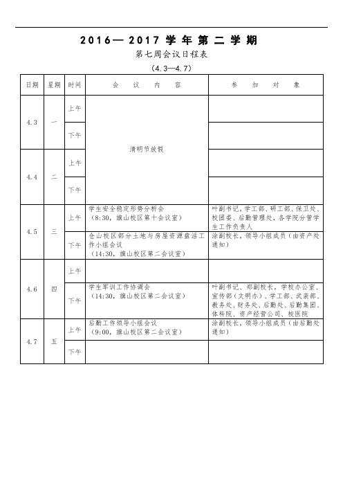 2016—2017学年第二学期