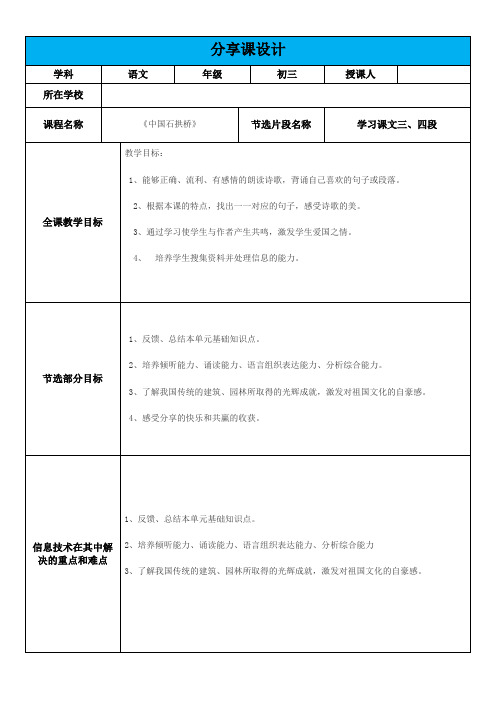 初三语文分享课设计模板