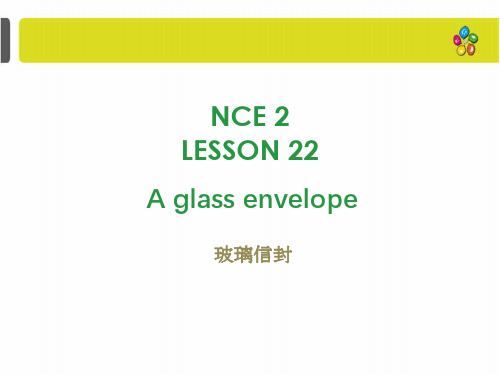 新概念英语第二册Lessosn22Aglassenvelope课件