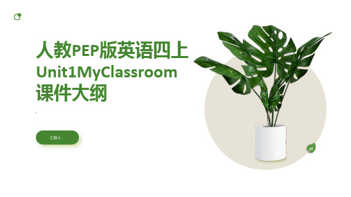 人教PEP版英语四上Unit1MyClassroom课件之一