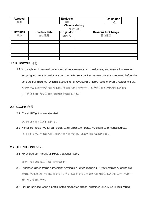 Contract Review Procedure合同评审程序(中英文)