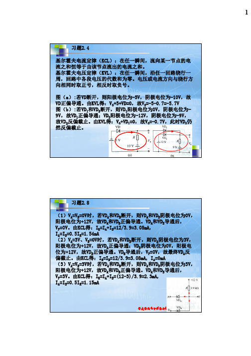 模拟电路与数字电路(第二版)习题参考答案