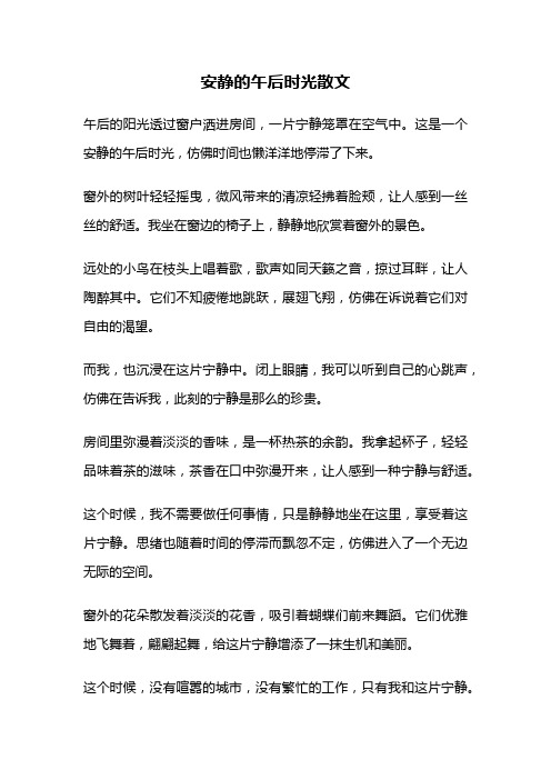 安静的午后时光散文