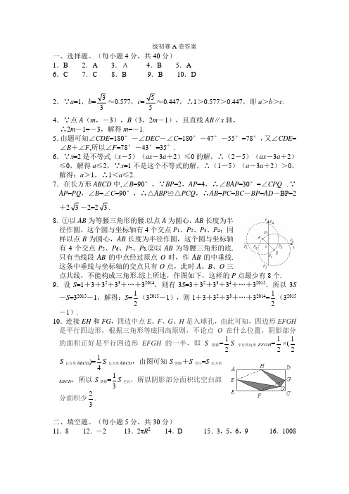 第14届地方初赛8年级A卷答案