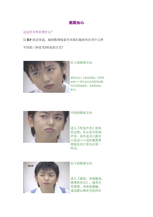 [VIP专享]NLP眼睛的秘密