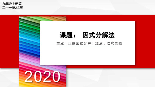 因式分解法 初中九年级数学教学课件PPT 人教版