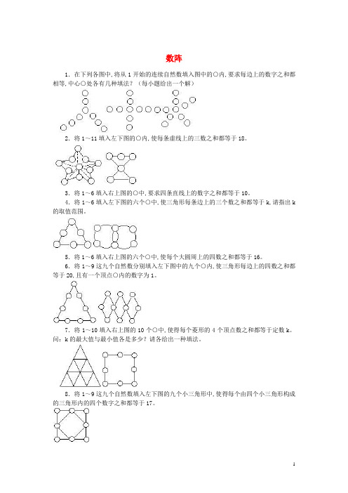 小学奥数训练题 数阵