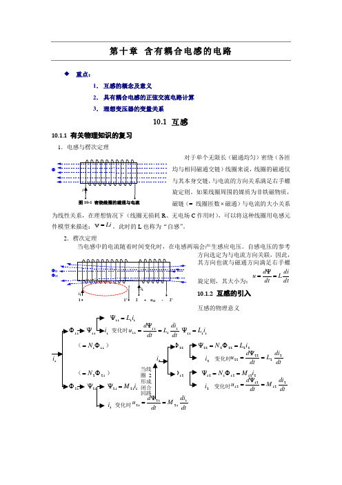 第10章 含有耦合电感的电路总结