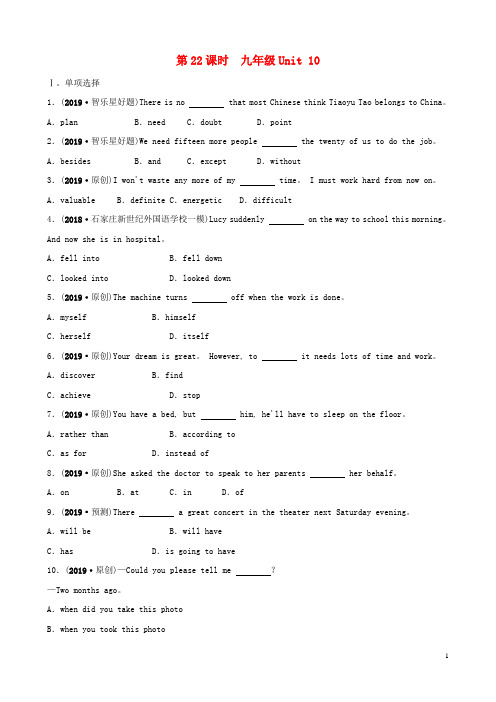 河北省2019年中考英语总复习第22课时九全Unit10练习冀教