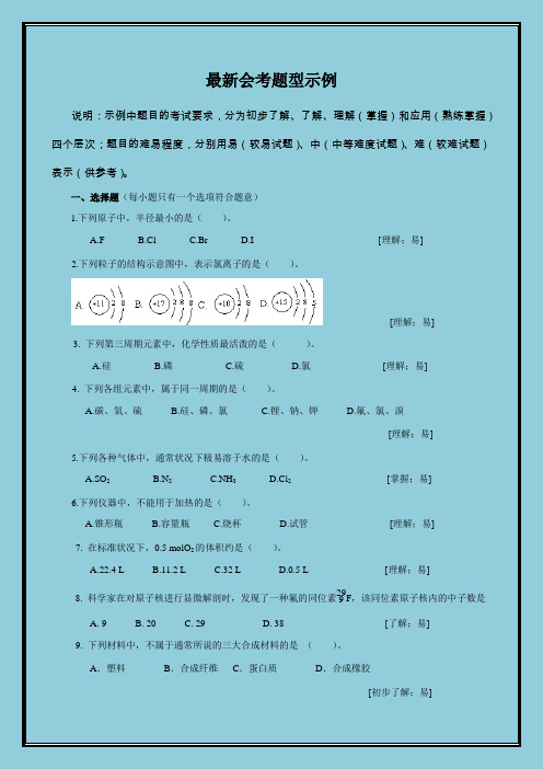 整理高中化学会考题库(试题及答案)