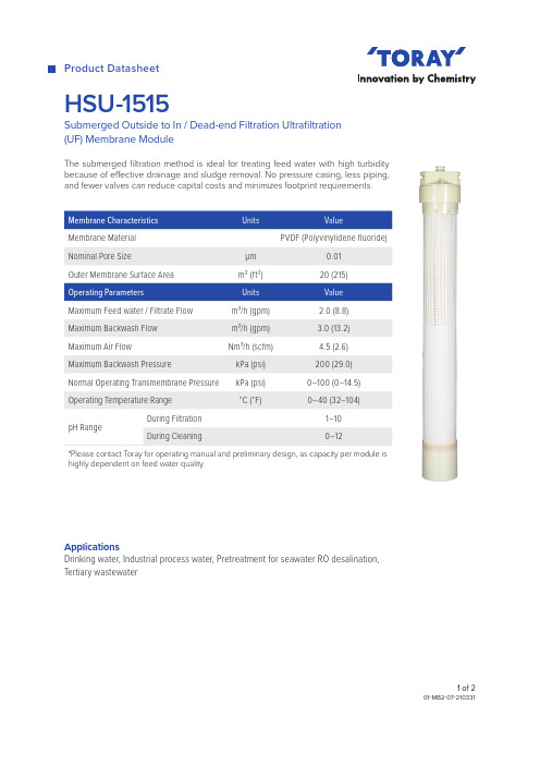 东丽 HSU-1515超滤膜组件产品手册说明书