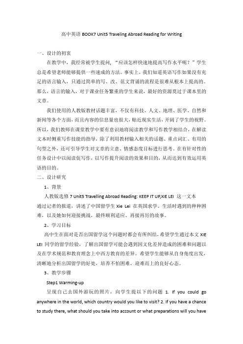 人教版英语选修七教案：Unit5+Traveling+Abroad+Reading+for+Writing.doc