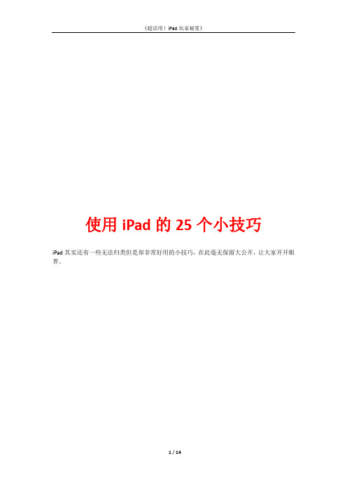 5 使用iPad的25个小技巧